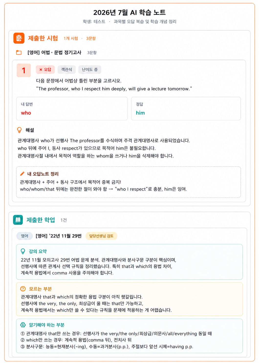 나만의 AI노트