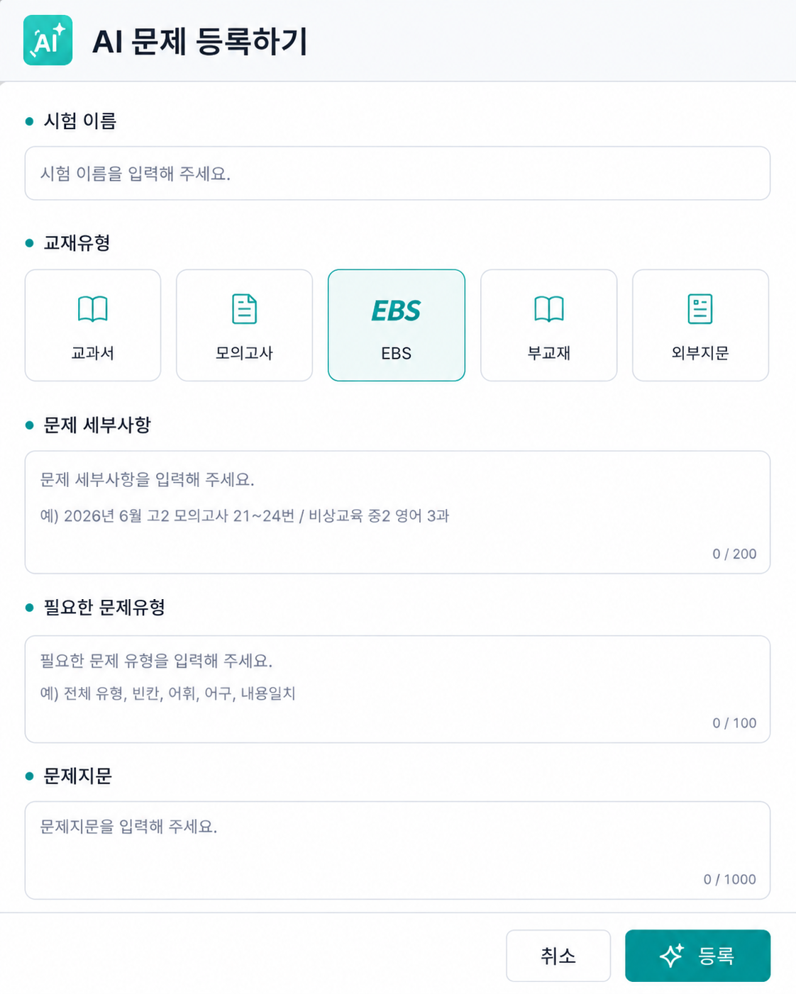 AI 문제 생성