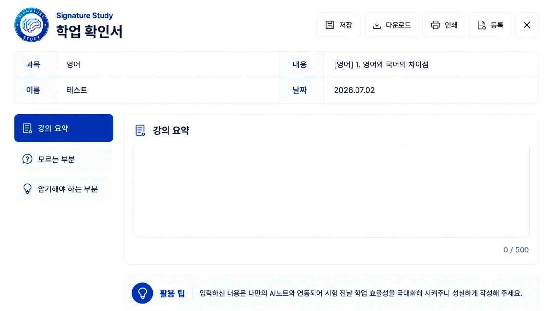 나만의 AI노트